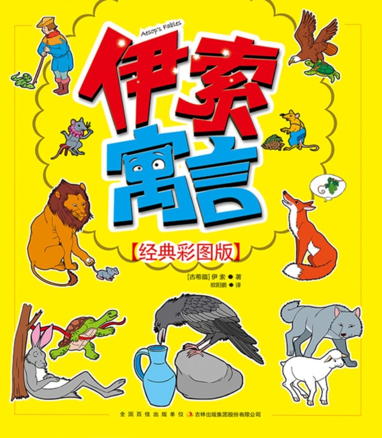 Aesop's Fables