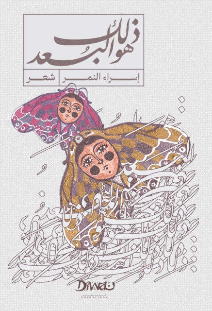 That is the Distrance