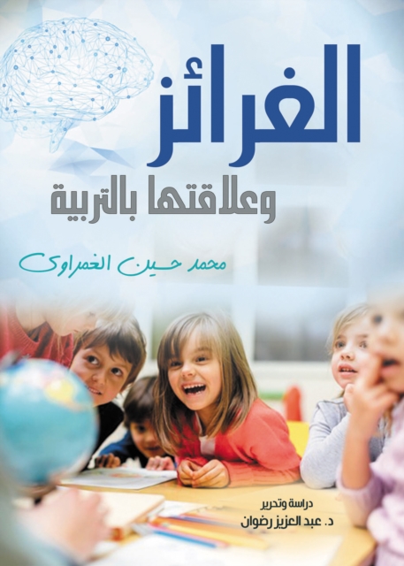 Instincts and their relationship to education