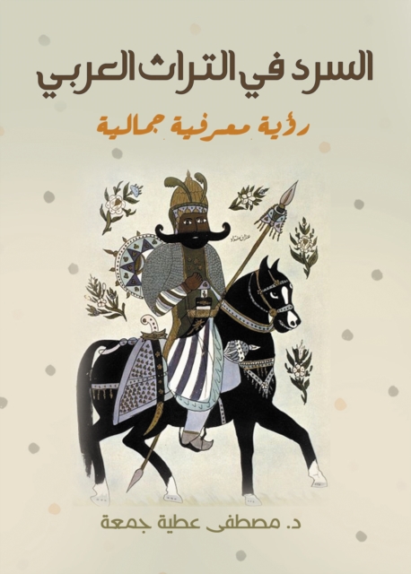 Narration in Arab heritage