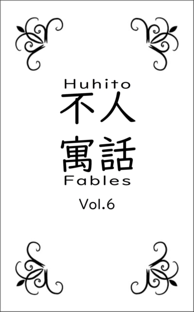 Huhito Fables Vol.6