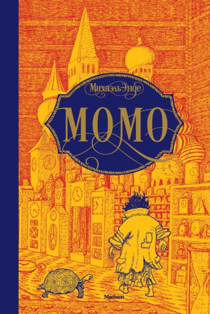МОМО