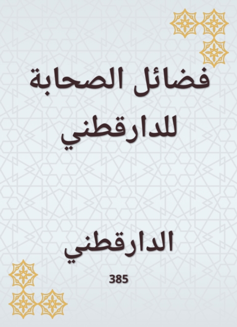 The virtues of the Companions of Daraqutni