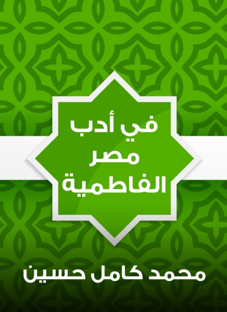 In the Fatimid literature of Egypt