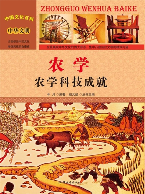 农学：农学科技成就