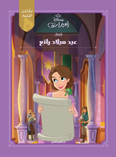 Castle Stories: Rapunzel