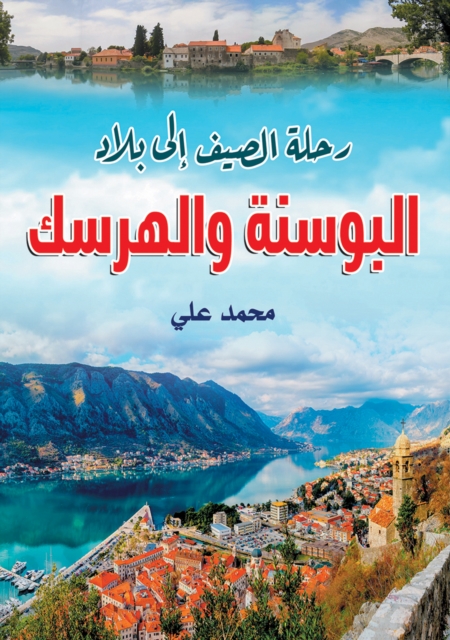 Summer trip to Bosnia and Herzegovina