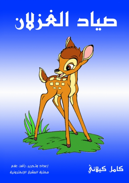 Deer
