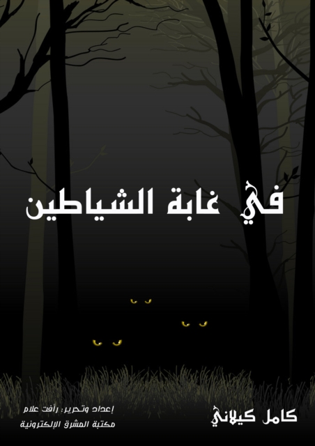 In the demons forest