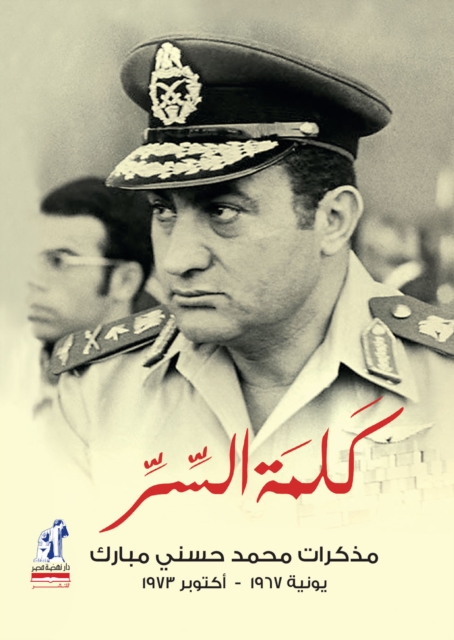 The password - Hosni Mubarak's notes