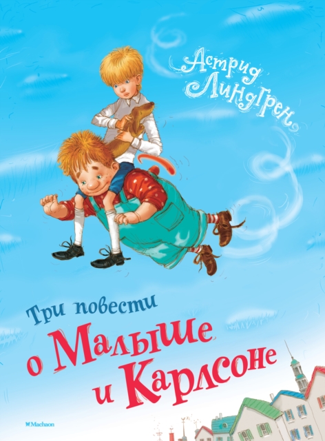 Tri povesti o Malyshe i Karlsone