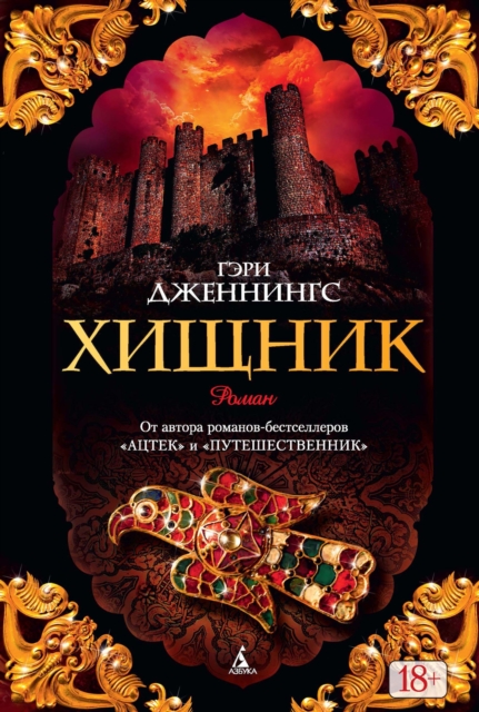 Хищник