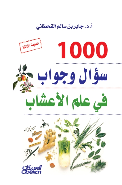 A thousand questions and answer in herbal science