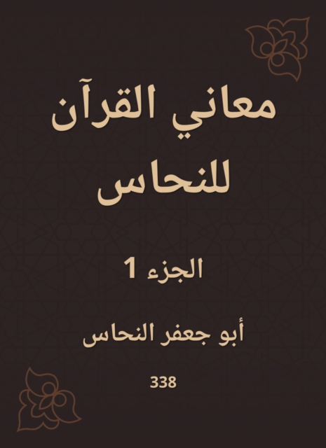 The meanings of the Qur'an for copper