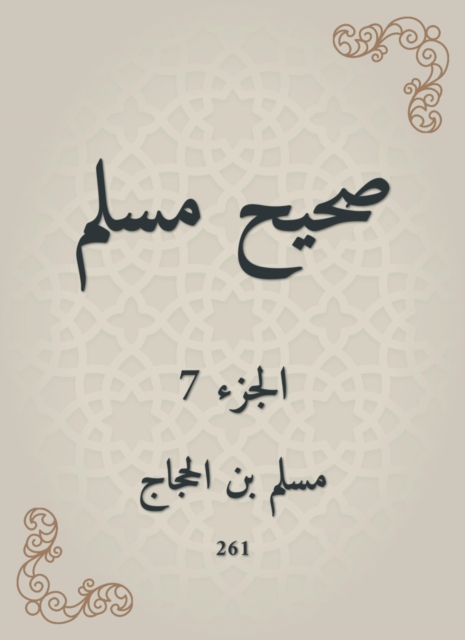 History of Damascus by Ibn Asaker