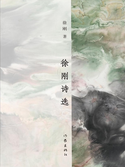 Selected Poems of Xu Gang