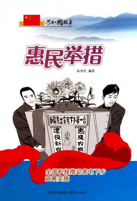 惠民举措：多难兴邦——战胜汶川特大地震与南方特大暴风雪