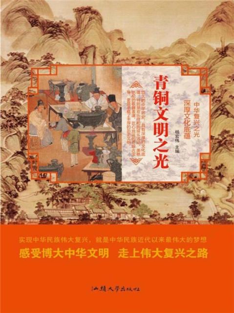 中华复兴之光·深厚文化底蕴：青铜文明之光