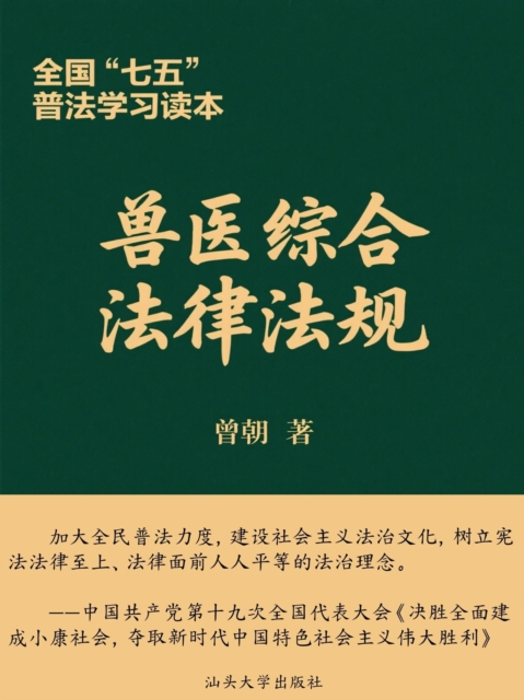 兽医综合法律法规