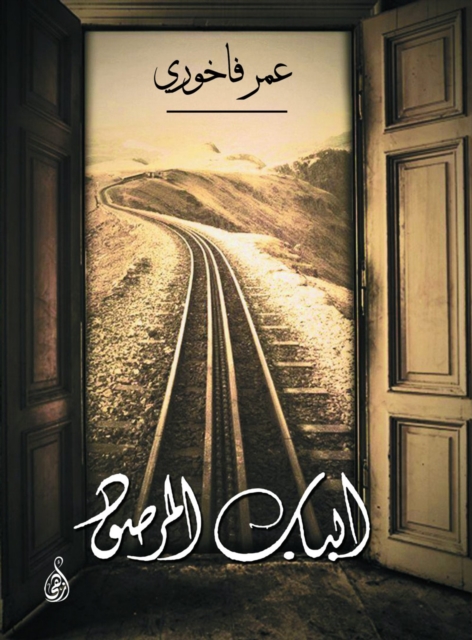 The observed door