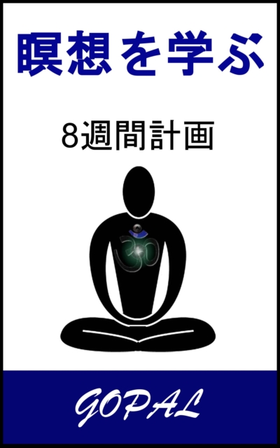 瞑想を学ぶ