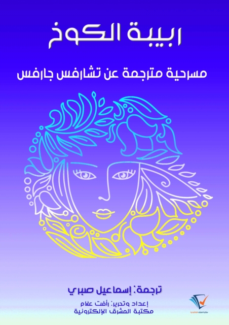 stepdaughter of the hut