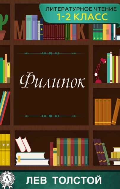 Filipok