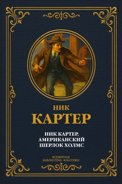 Nik Karter. A Collection of Stories