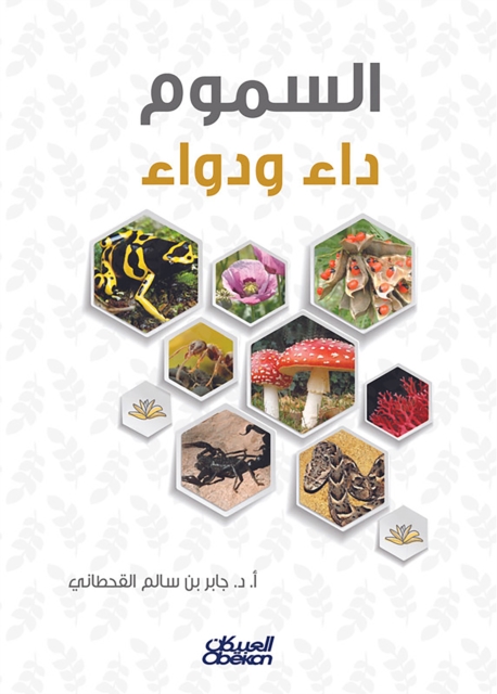 Toxins - disease and medicine