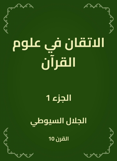Interpretation of Al -Tabari