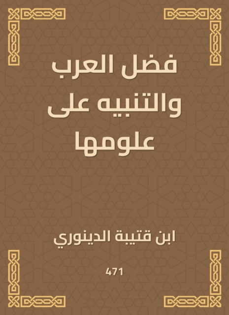 The virtue of the Arabs and the warning over its sciences