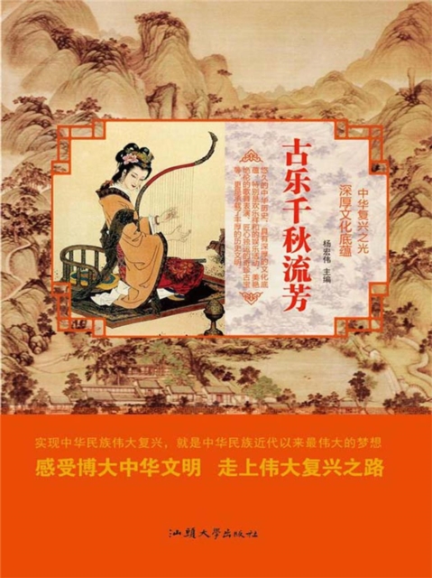 中华复兴之光·深厚文化底蕴:古乐千秋流芳