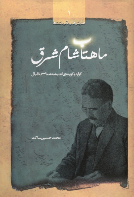 Mahtab-i Sham-i Sharq