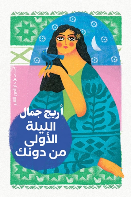 The first night without you