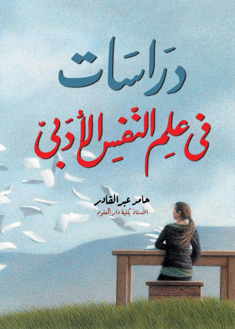 Studies in literary psychology