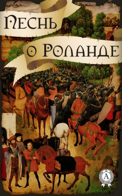 The Song of Roland