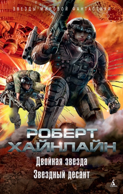 Double Star, Starship Troopers
