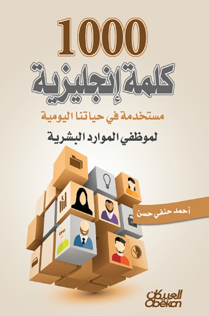 1000 English words used in our daily life for human resources employees