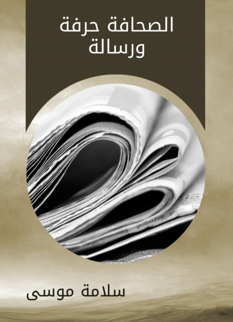 The press is a craft and a message