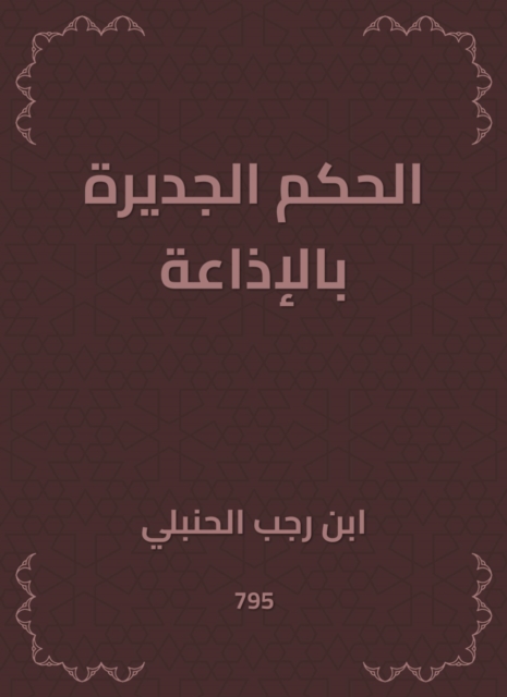 Bringing his good branch of Al-Andalus Alrtaib
