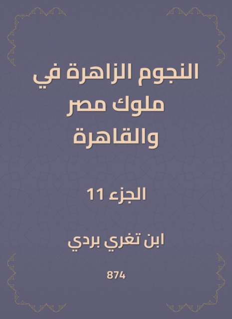 The intermediate interpretation of Al -Wahdi