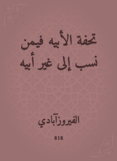 The masterpiece of his father, who is attributed to other than his father