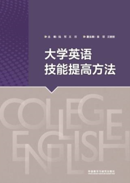 大学英语技能提高方法