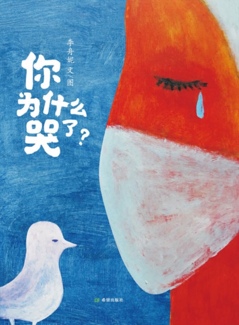 Why Are You Crying?