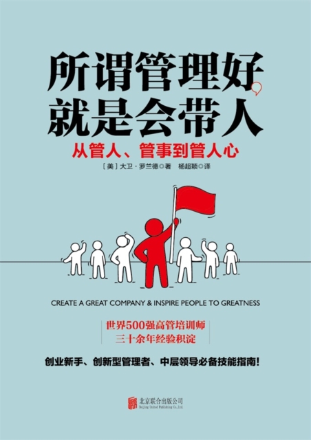 So-called Good Management Is to Guide People (the Team Management Skills Used By the World's Top 500 Companies)