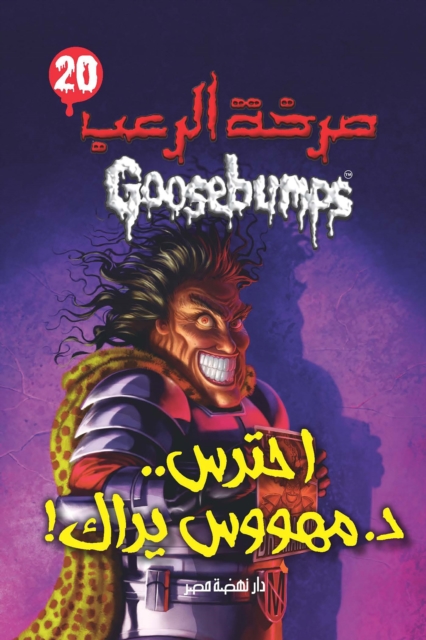 20- Watch out d. Mobilized sees you