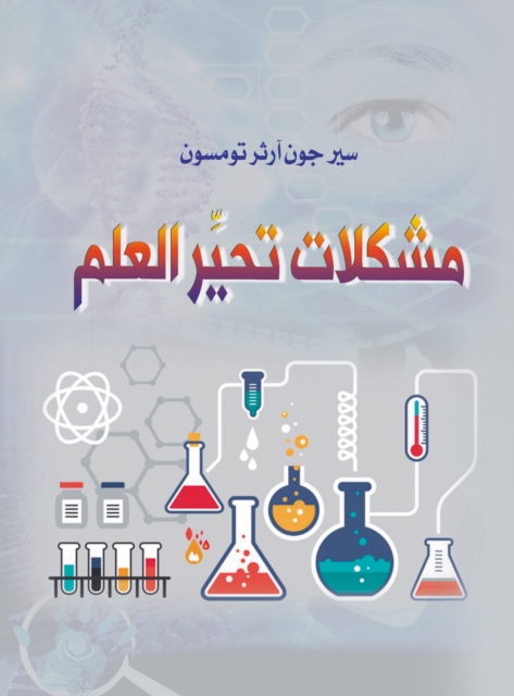 Problems that baffle science