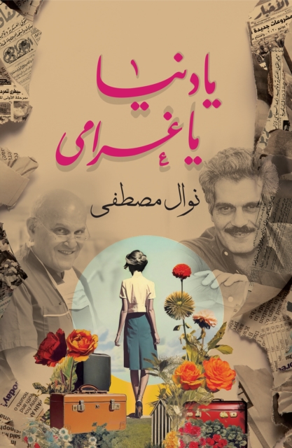 Oh my world, my love