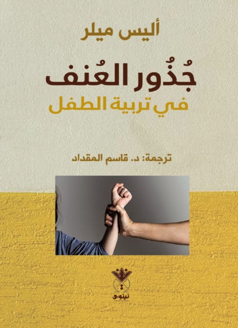 The roots of violence in child rearing