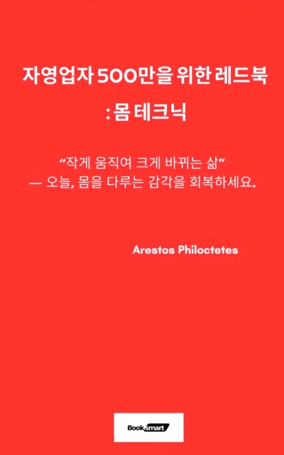 Liber Ruber pro Quinque Millionibus Operariorum Suorum: Ars Corporis